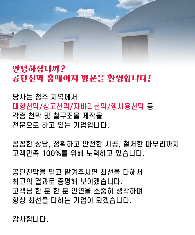 청주대형천막