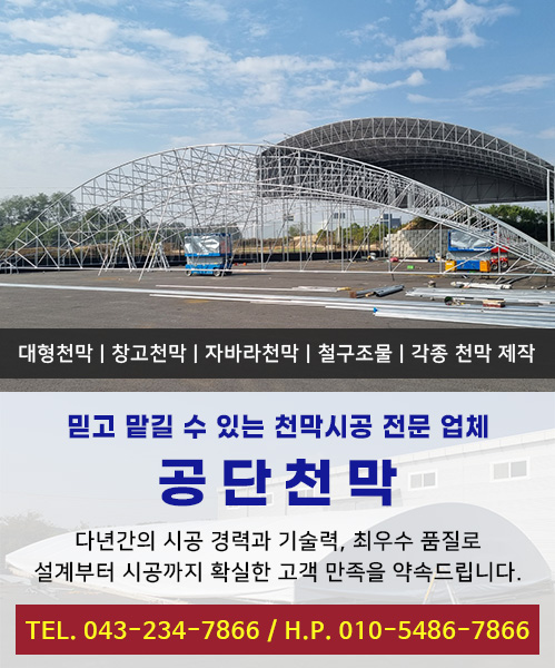 공단천막 모바일 비주얼 1