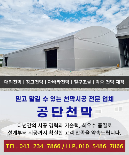 공단천막 모바일 비주얼 2