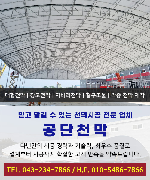 공단천막 모바일 비주얼 0