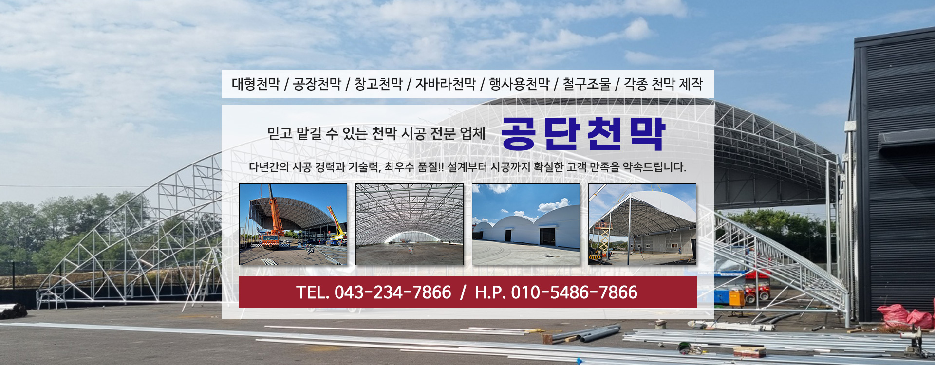 공단천막 PC 비주얼 1